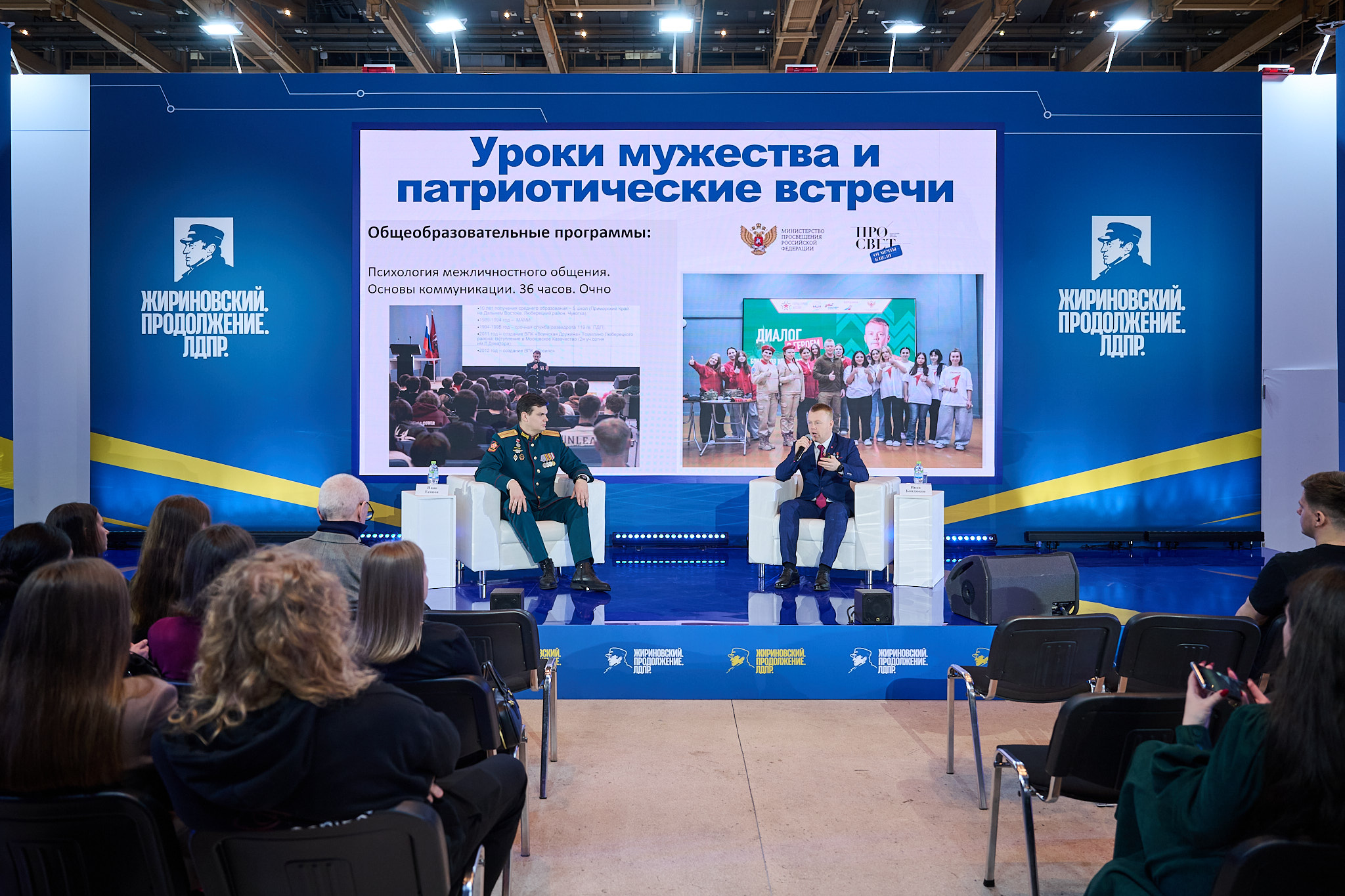 Урок мужества для мололежи от ветеранов СВО на выставке «Жириновский. Продолжение. ЛДПР»